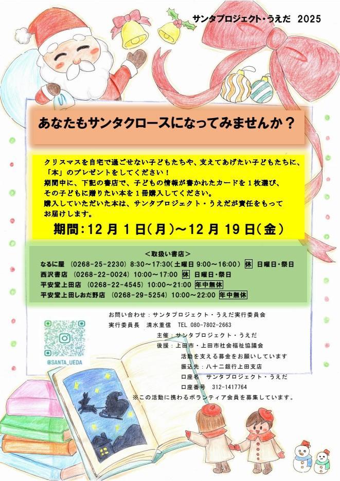 サンタプロジェクト・うえだ ポスター